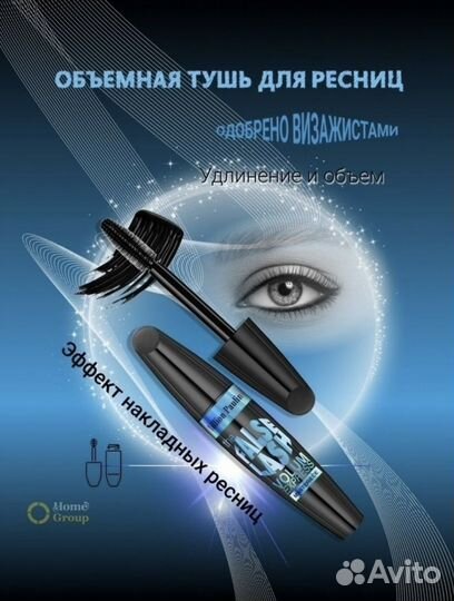 Набор тушь, карандаш, подводка