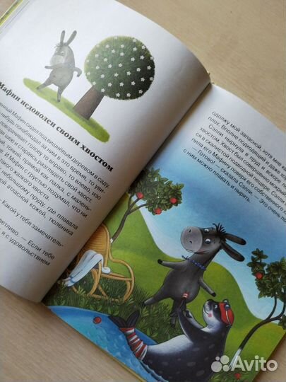 Мафин и его веселые друзья