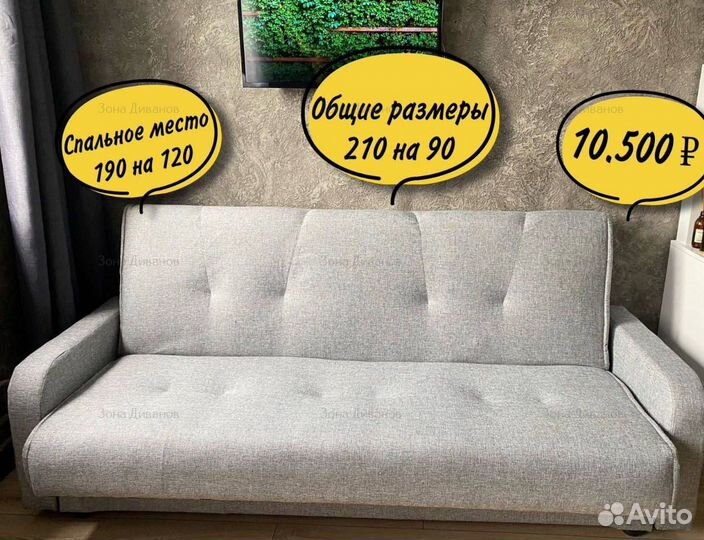 Диван прямой