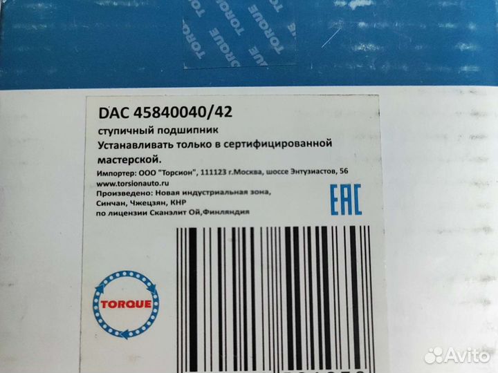 Подшипник ступичный DAC 45840040/42