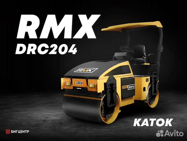Дорожный каток Runmax DRC204E, 2023