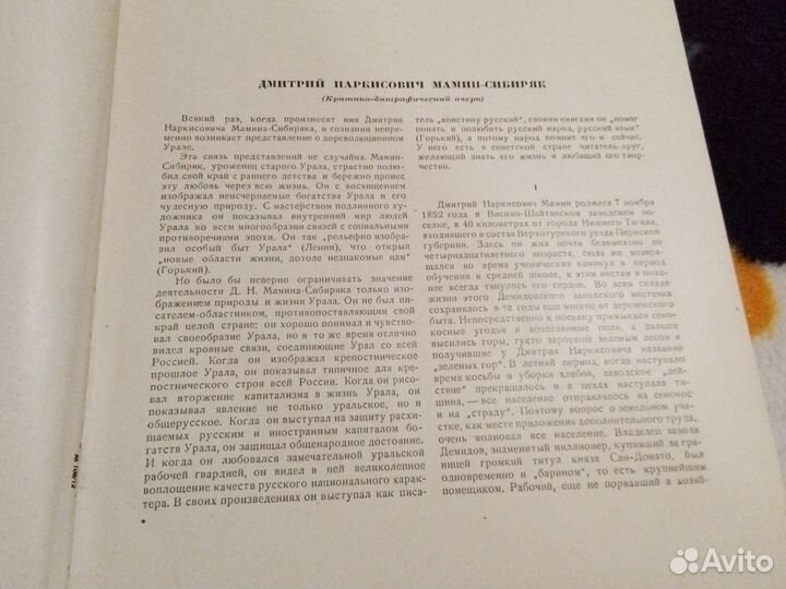 Мамин-Сибиряк Избранные сочинения 1950 год