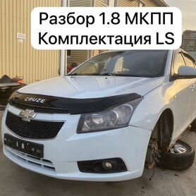 Авторазборка CHEVROLET (ШЕВРОЛЕ) Cruze 3 (J400)