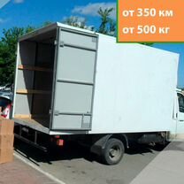 Грузоперевозки межгород газель фура переезды, Пересвет