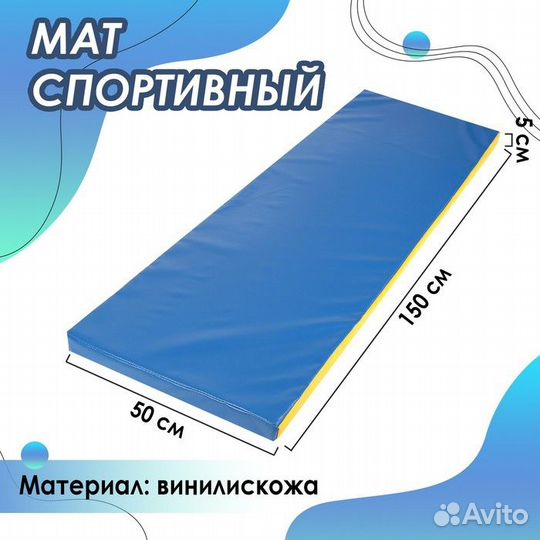 Мат 150 х 50 х 5 см, винилискожа, цвет синий/жёлты