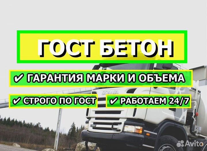 Бетон напрямую с завода