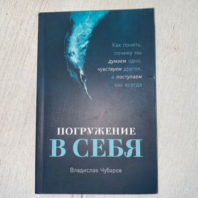 Книга Погружение в себя