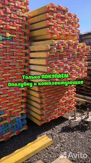 Опалубка б/у