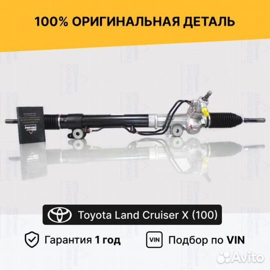 Рулевая рейка для Toyota Land Cruiser 100 (1998—20