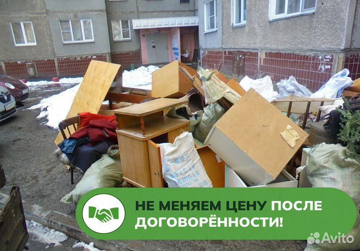 Вывоз мебели /Расчистка квартиры от хлама