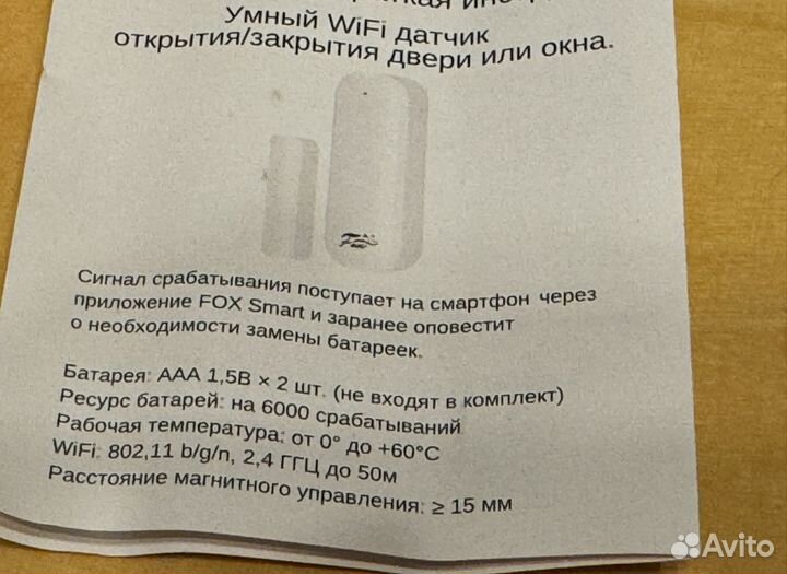 Автономный датчик открытия/закрытия с Wi-Fi