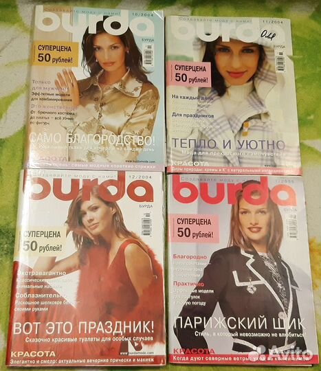 Журналы с выкройками Бурда Burda с 2003-2007 года