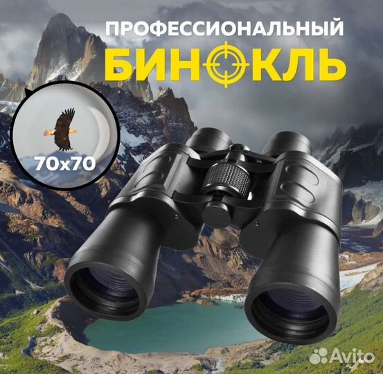 Бинокль