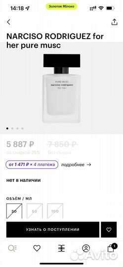 Narciso rodriguez парфюм for her pure musc 30 мл