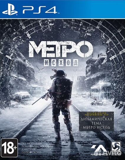 Метро: Исход (PS4) Продажа, Обмен
