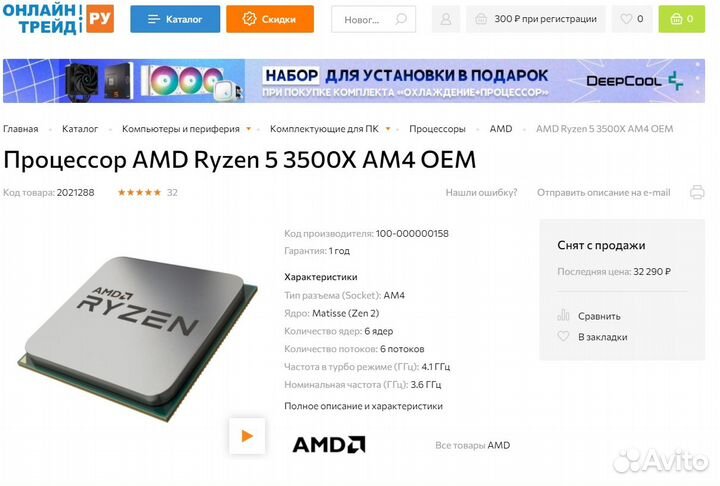 Ryzen 3500X ам4 чипсет A320 B350 B450 A520 Игровой
