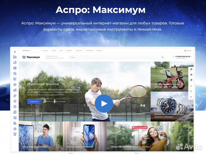 Аспро Максимум + 1С-Битрикс24 Интернет-магазин+CRM