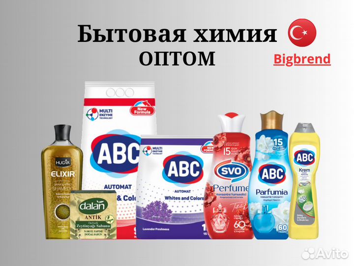 Бытовая химия оптом