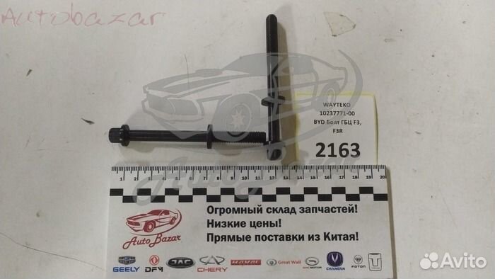 Болт головки блока BYD F3