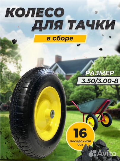 Колесо для садовой тачки 3.50/3.00-8