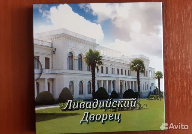 Монета 1 доллар Ливадийский дворец