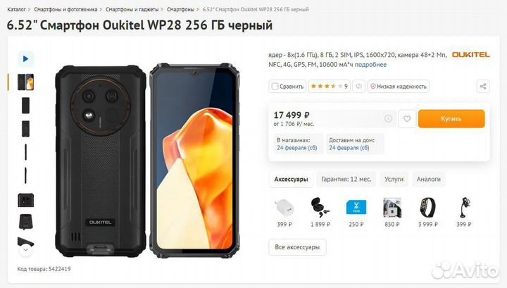 OUKITEL WP28, 8/256 ГБ
