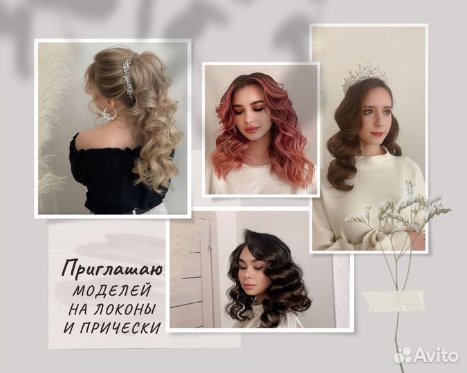 Прически локоны