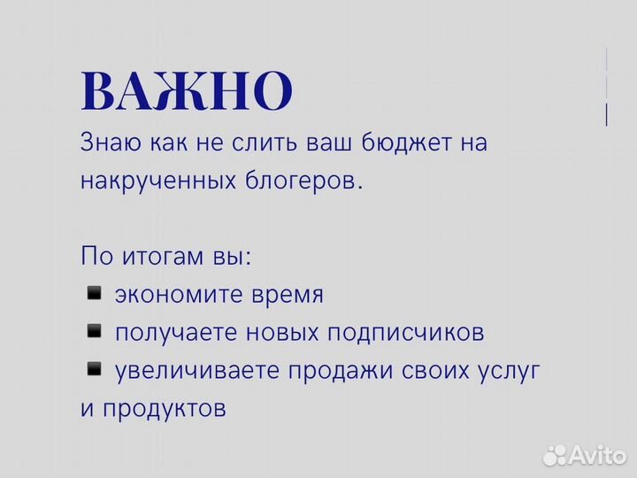 Менеджер по закупке рекламы у блогеров