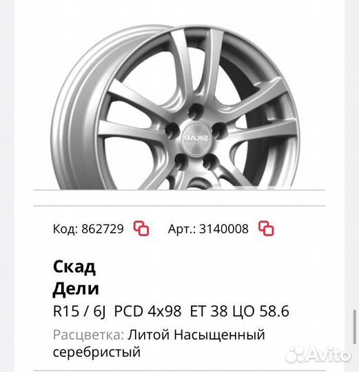 Skad Дели 6/15 4x98 et38 d58.6