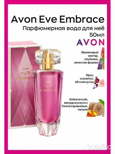 Eve embrace avon 50ml