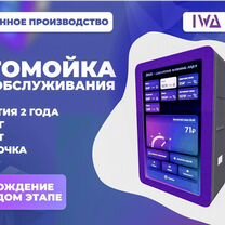 Оборудование для автомойки самообслуживания