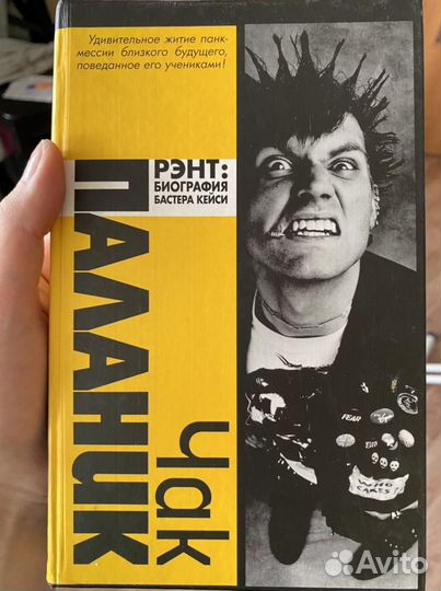 Книга «Рент: биография бастера кейси» Чак Паланик