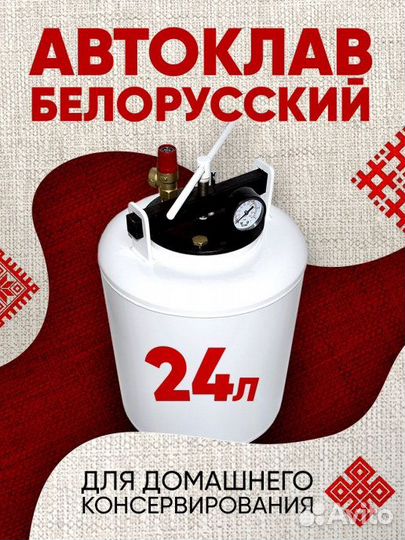 Автоклав Белорусский Новый
