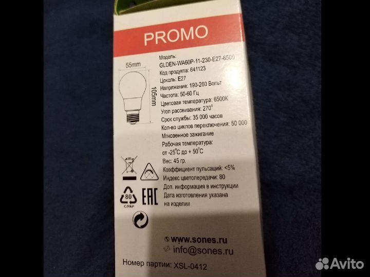 Лампа светодиодная энергосберегающая 11Вт