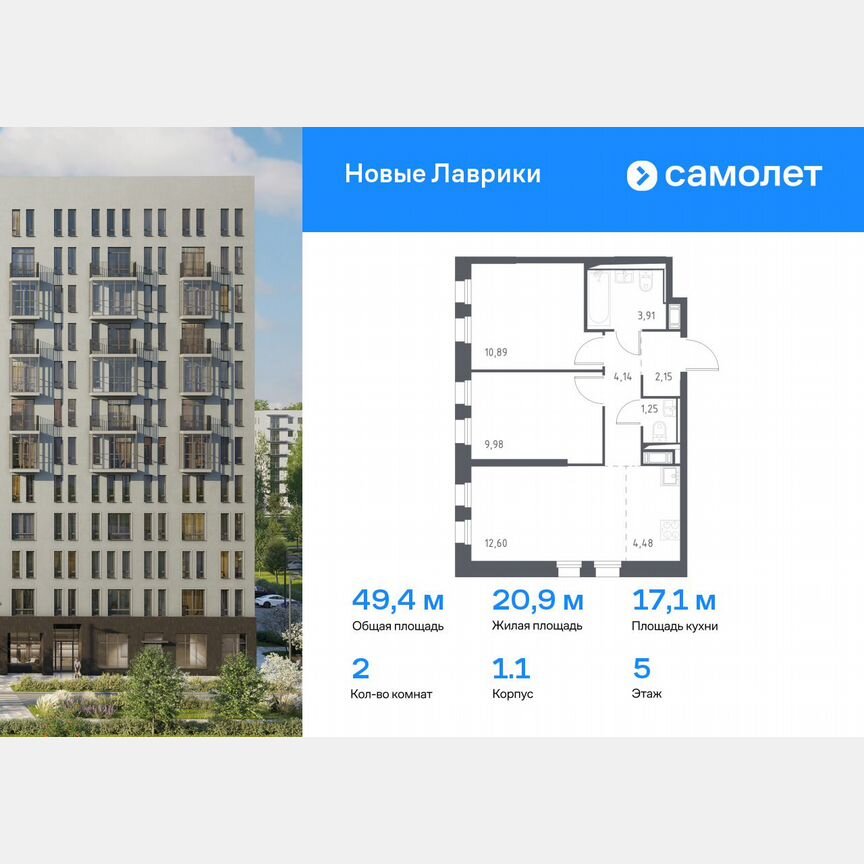 2-к. квартира, 49,4 м², 5/12 эт.