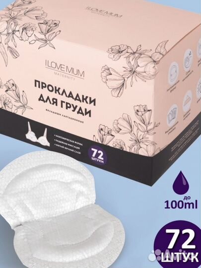 Вкладыши для груди i love mum