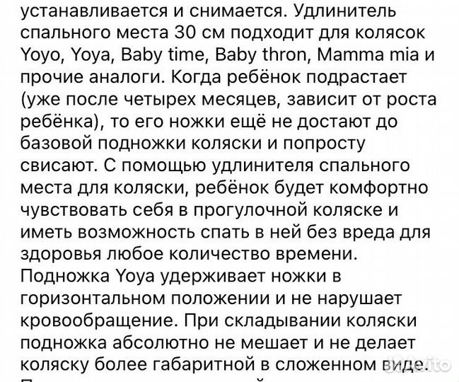 Подножка для коляски yoyo