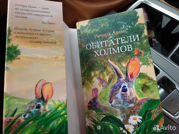 Обитатели холмов Ричард Адамс