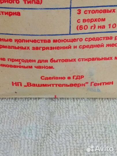 Стиральный порошок лоск(гдр)