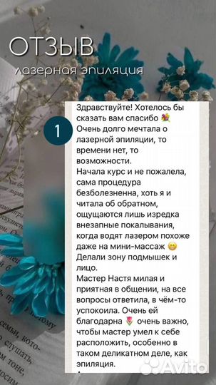 Лазерная эпиляция