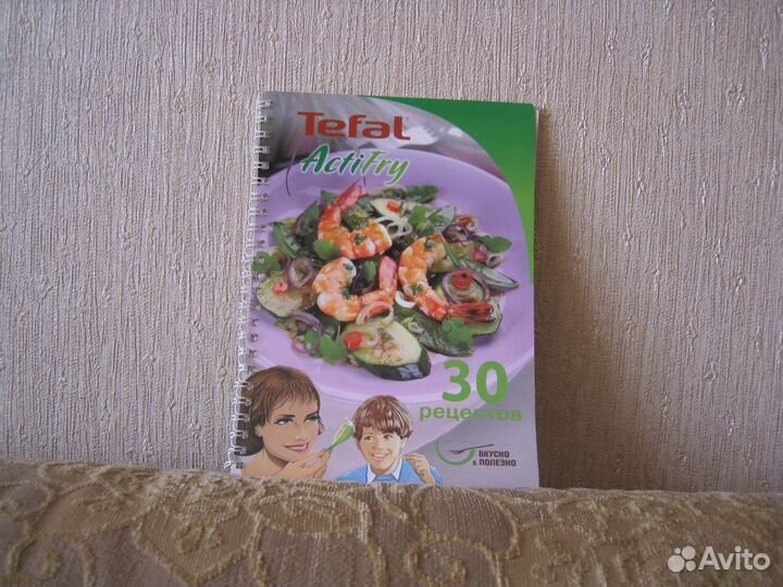 Тефаль- 30 рецептов