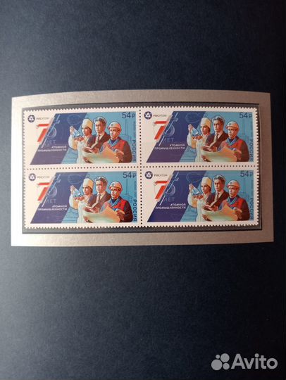 Марки 75 лет и 65 лет атомной промышленности