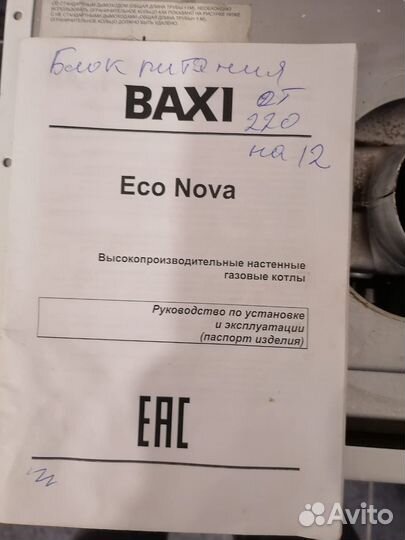 Газовый котел baxi