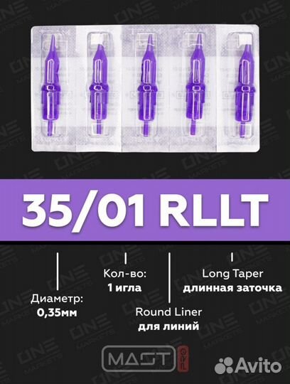 Картриджи иглы для татуажа mast