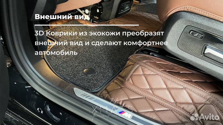 3D коврики из экокожи в салон BMW X7 G07