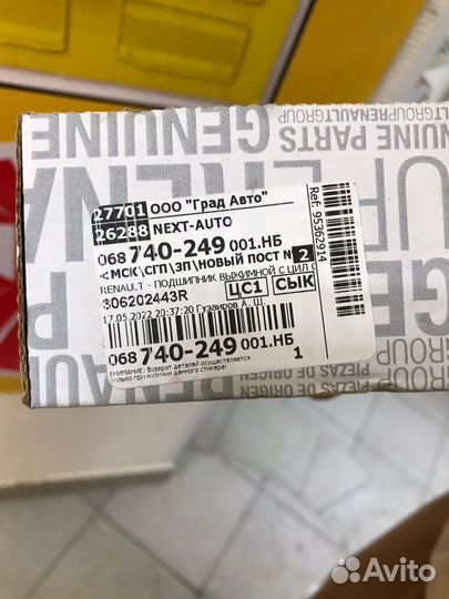 Подшипник выжимной с цилиндром сцепления