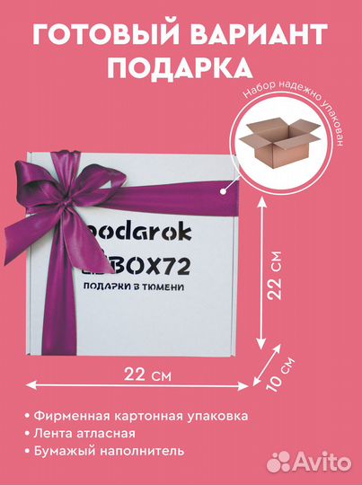 Подарочный набор для женщин