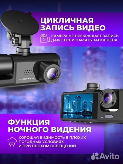 Видеорегистратор с 3 камерами