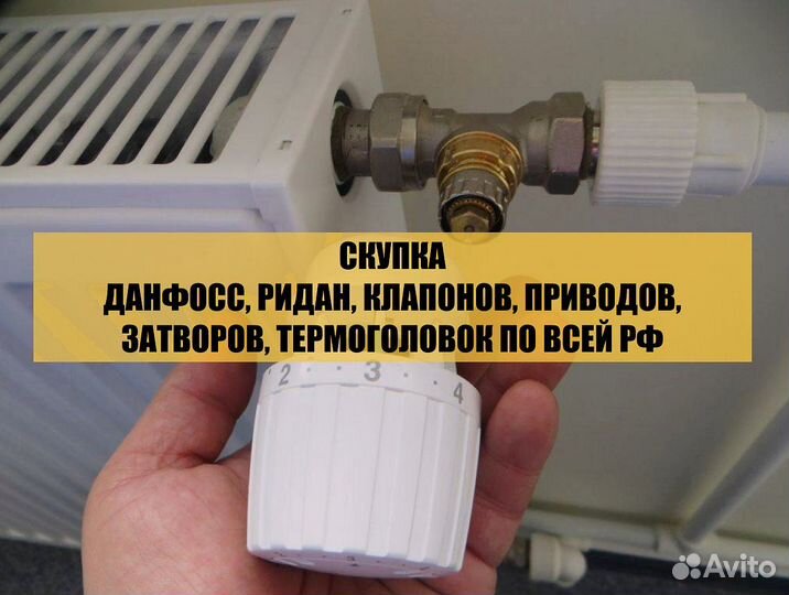 Термоголовки Данфосс
