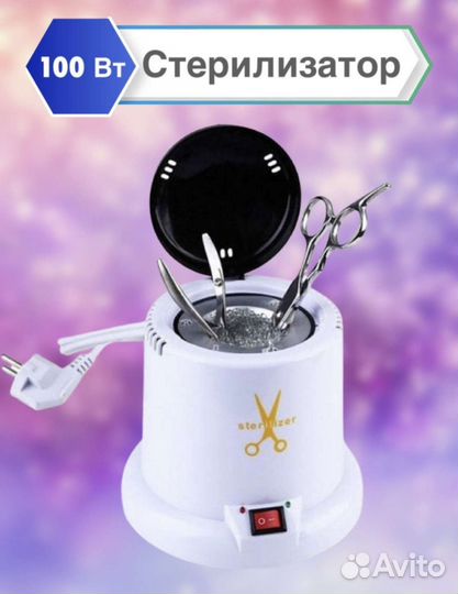 Стерилизатор